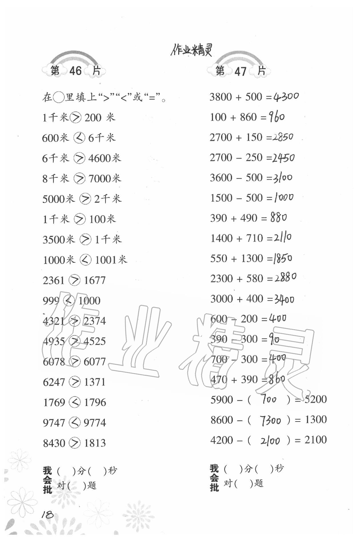 2020年小學(xué)數(shù)學(xué)口算訓(xùn)練二年級(jí)下冊(cè)北師大版 第18頁(yè)