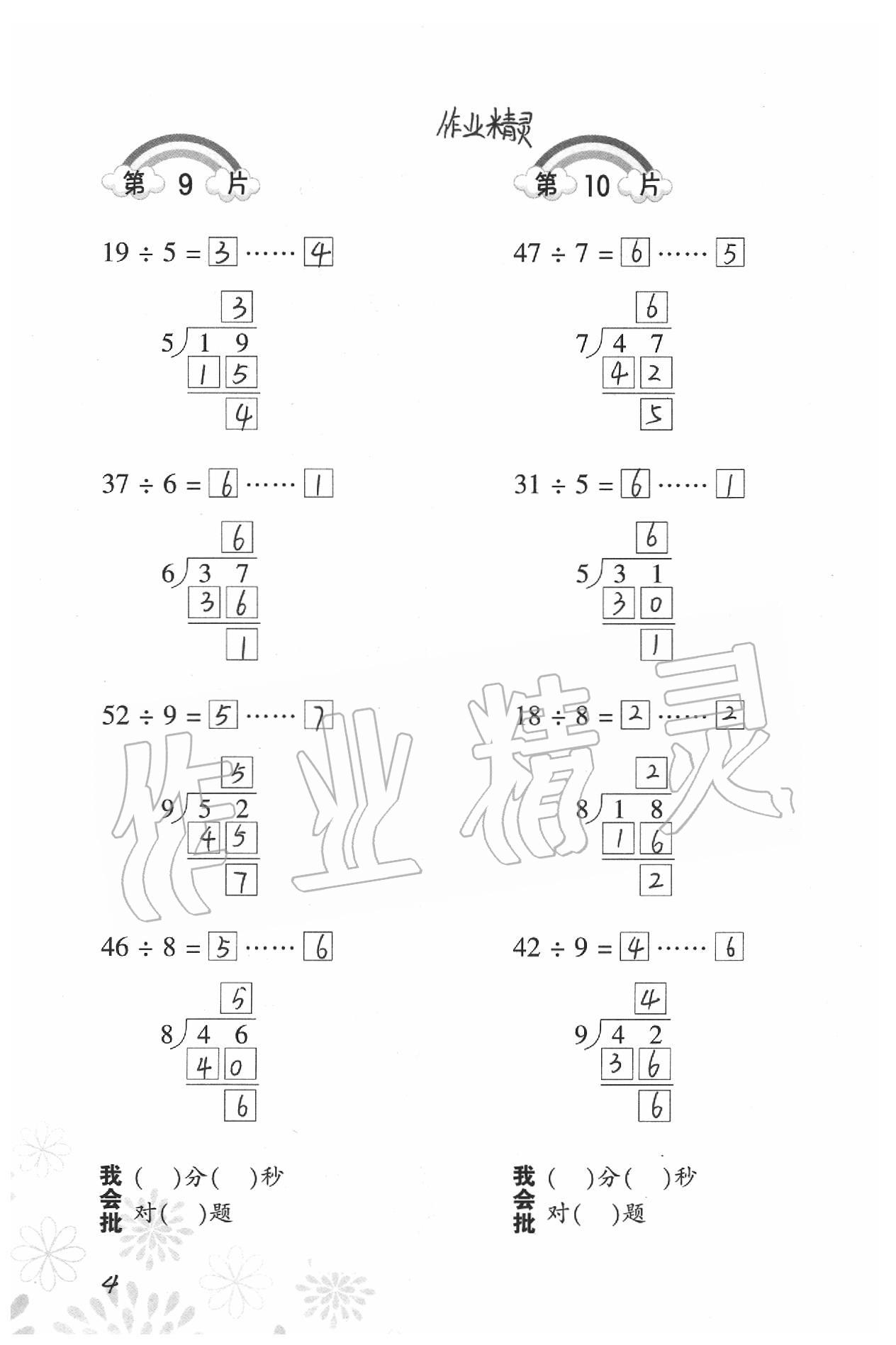 2020年小學(xué)數(shù)學(xué)口算訓(xùn)練二年級(jí)下冊(cè)北師大版 第4頁(yè)