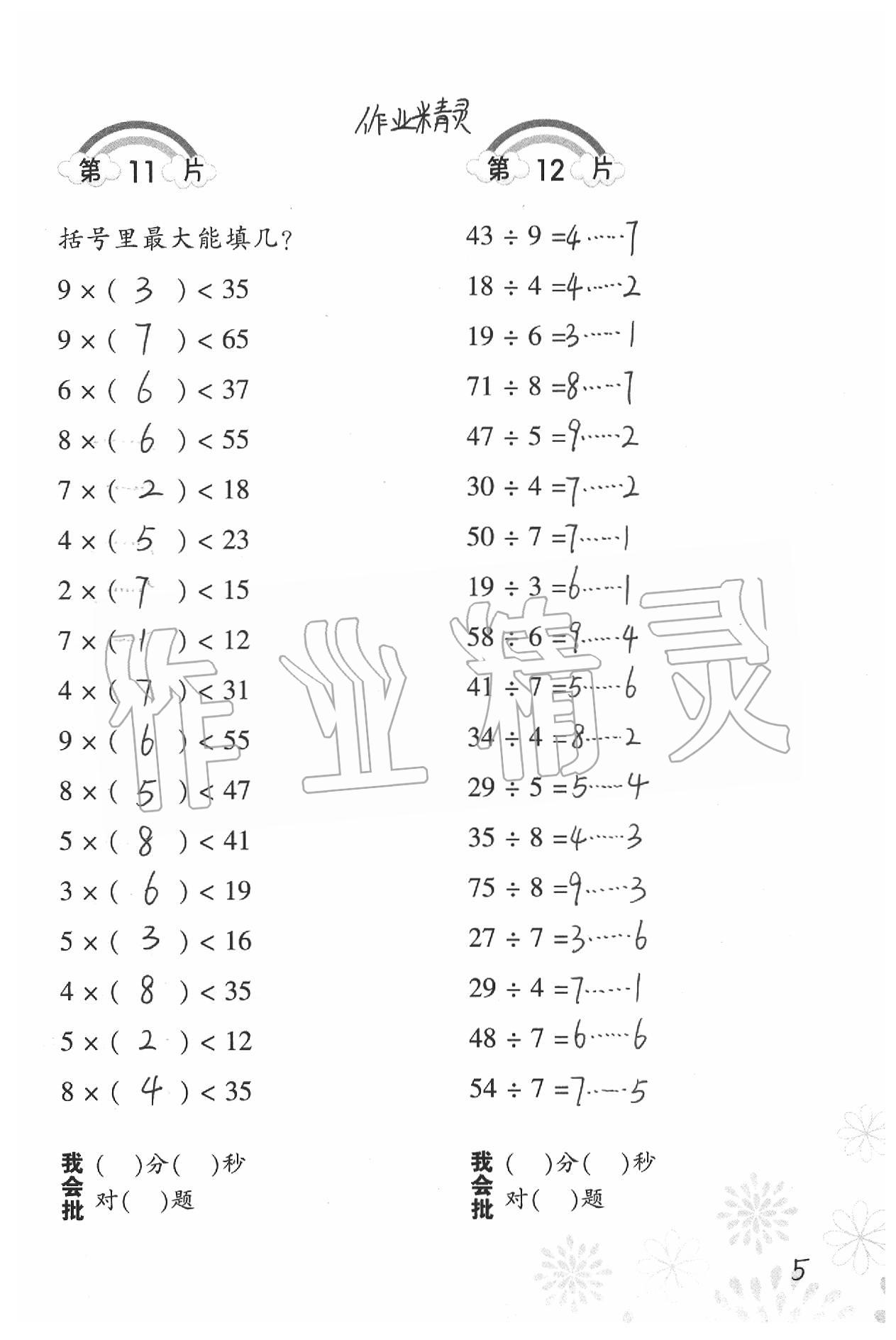 2020年小學(xué)數(shù)學(xué)口算訓(xùn)練二年級(jí)下冊(cè)北師大版 第5頁(yè)