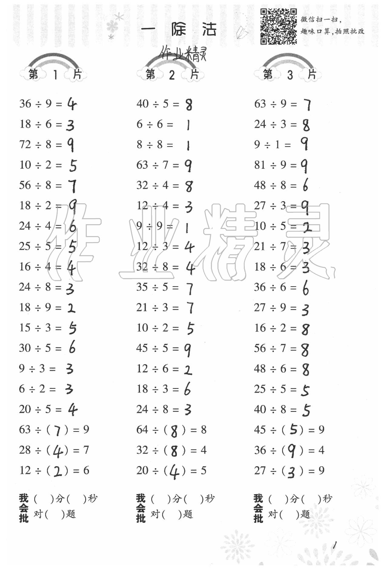 2020年小學(xué)數(shù)學(xué)口算訓(xùn)練二年級(jí)下冊(cè)北師大版 第1頁(yè)