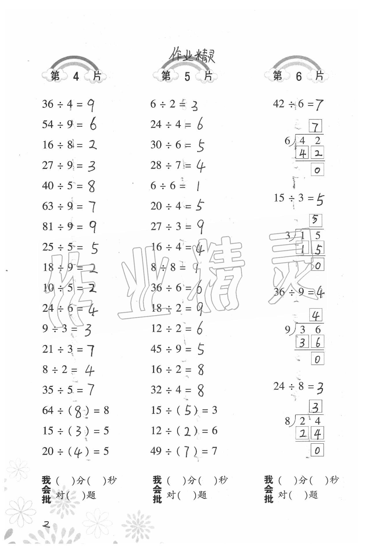 2020年小學(xué)數(shù)學(xué)口算訓(xùn)練二年級(jí)下冊(cè)北師大版 第2頁(yè)