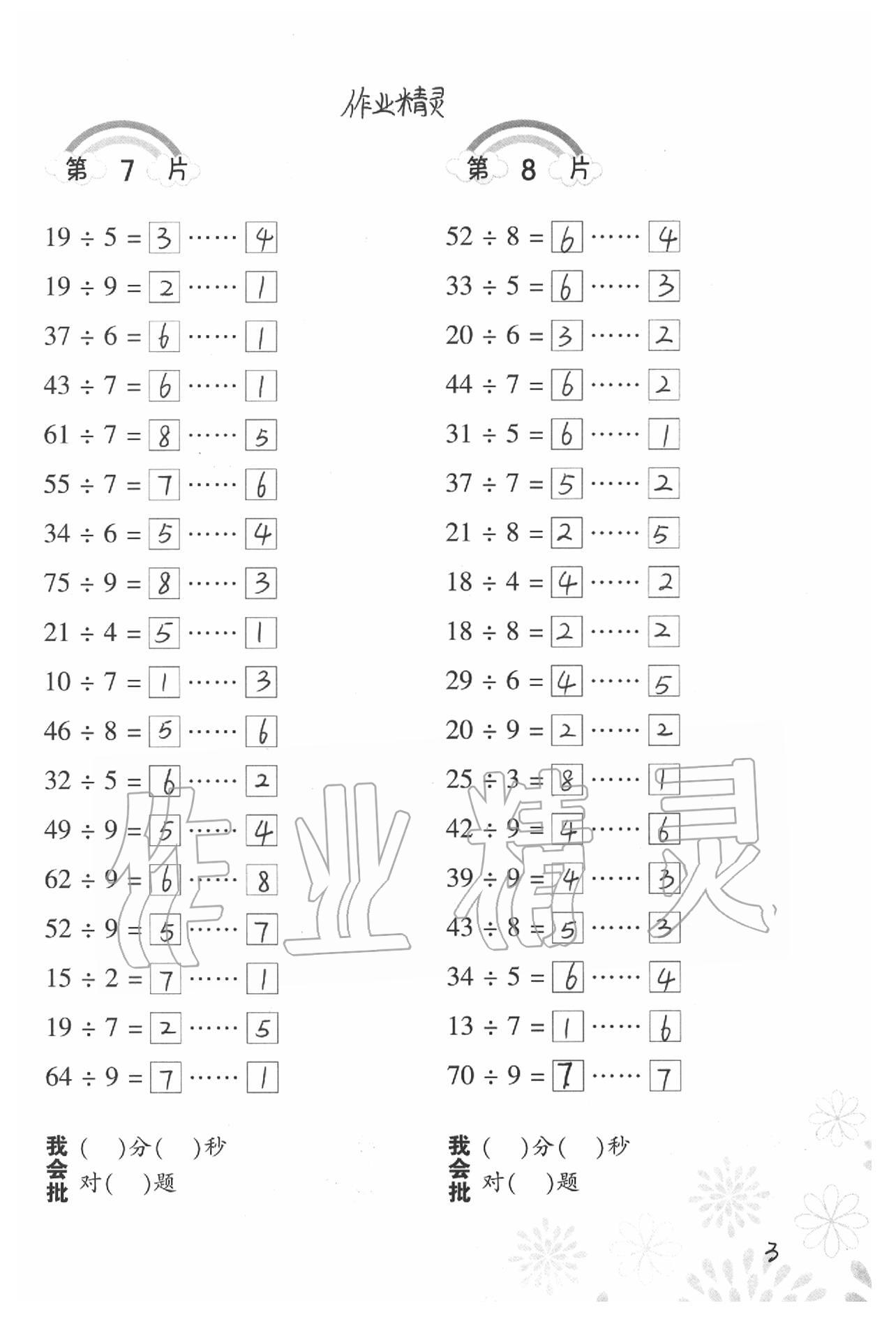 2020年小學(xué)數(shù)學(xué)口算訓(xùn)練二年級下冊北師大版 第3頁