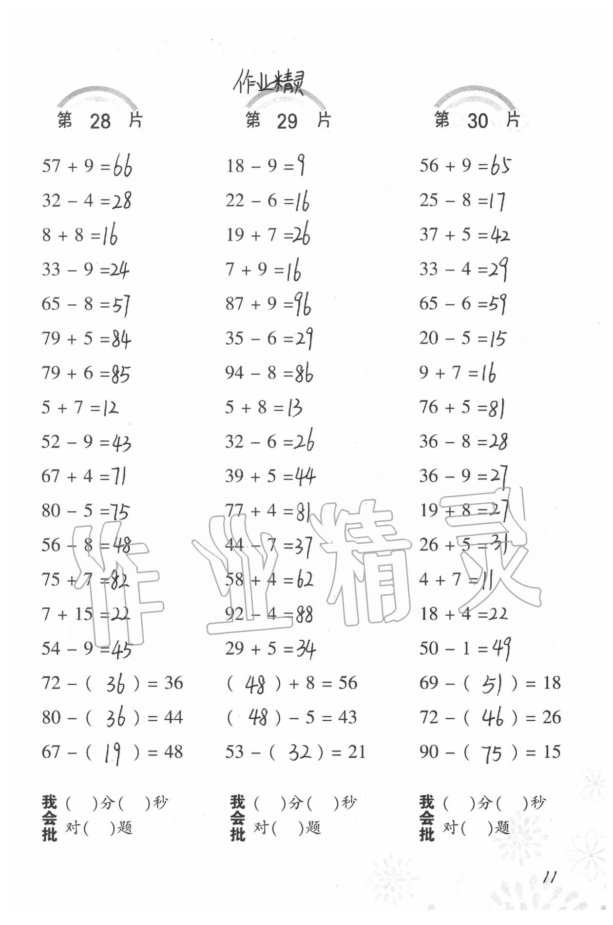 2020年小學數(shù)學口算訓練二年級下冊北師大版 第11頁