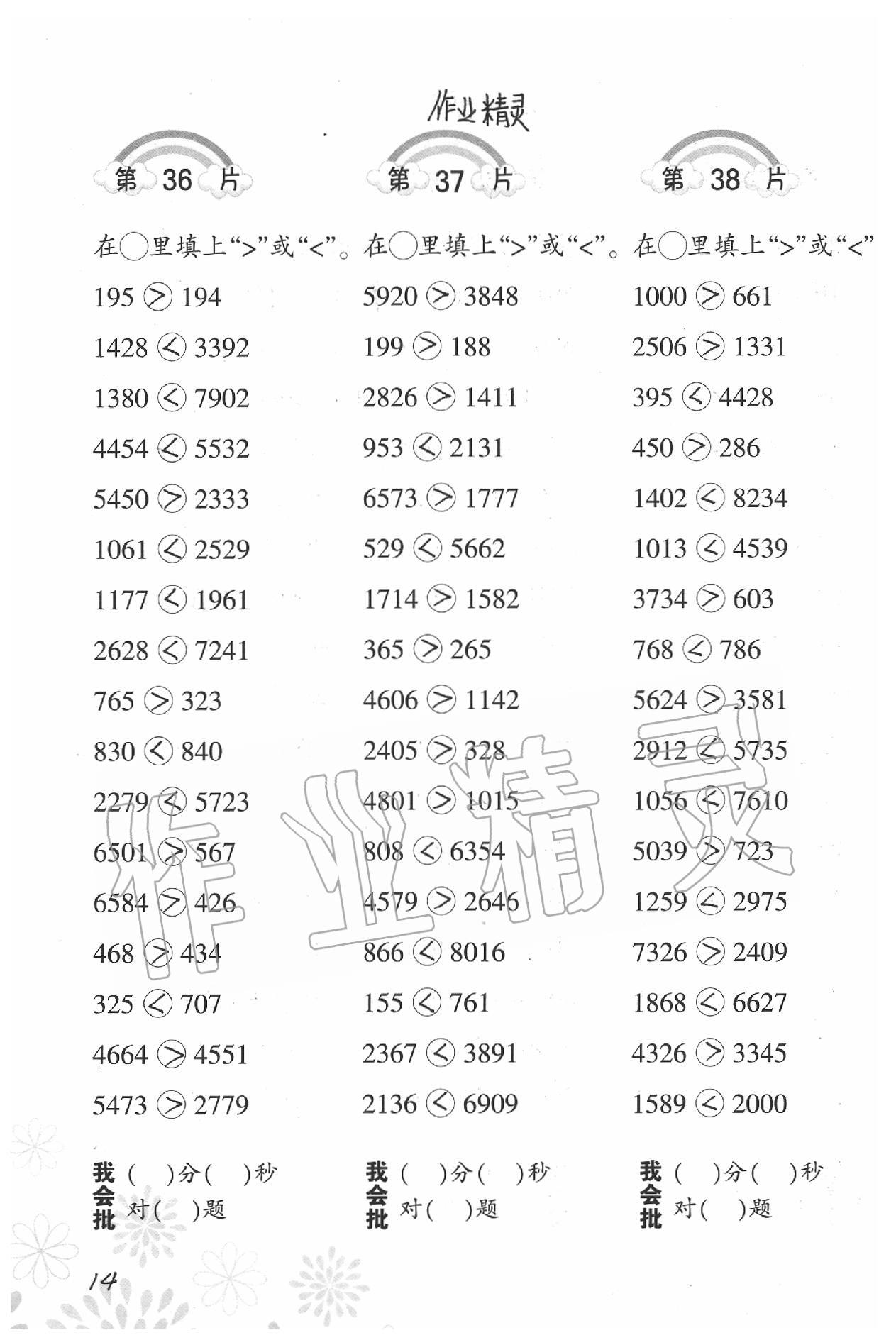 2020年小學(xué)數(shù)學(xué)口算訓(xùn)練二年級(jí)下冊(cè)北師大版 第14頁