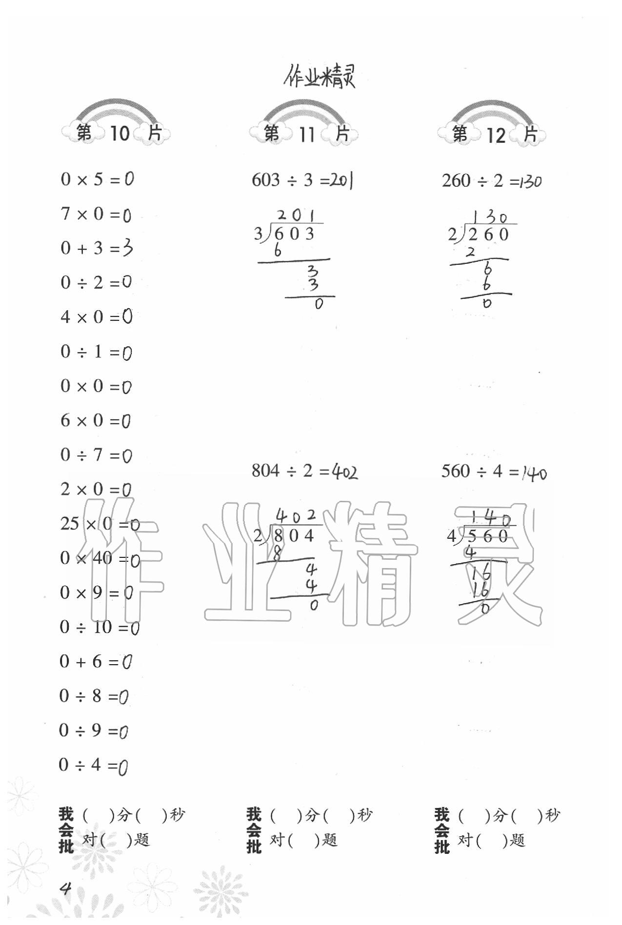 2020年小學(xué)數(shù)學(xué)口算訓(xùn)練三年級(jí)下冊(cè)北師大版 參考答案第4頁(yè)