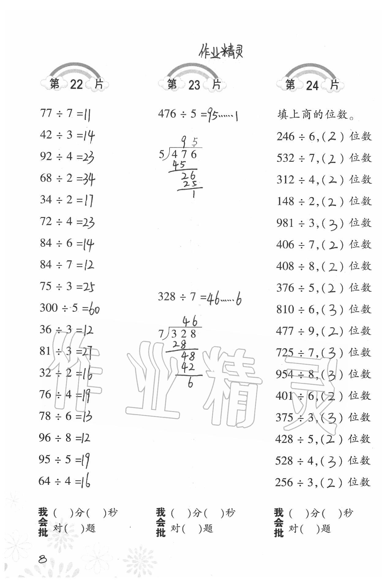 2020年小学数学口算训练三年级下册北师大版 参考答案第8页