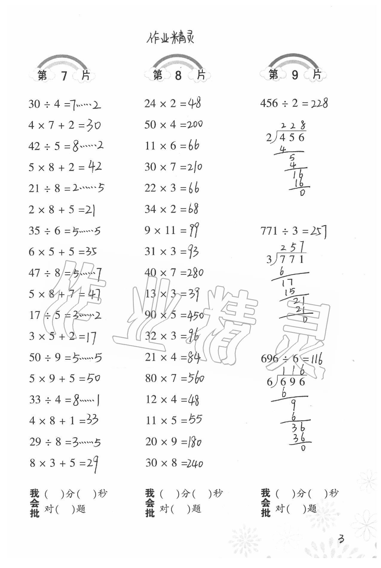 2020年小学数学口算训练三年级下册北师大版 参考答案第3页