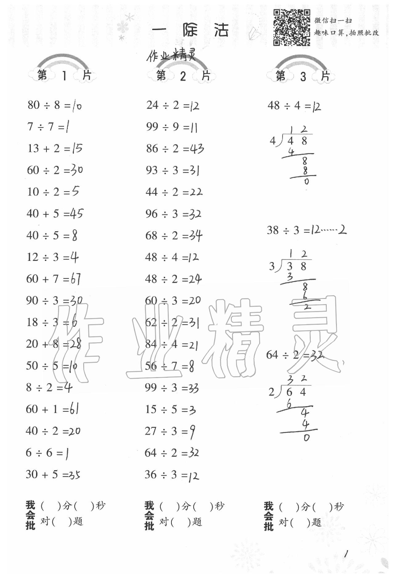 2020年小学数学口算训练三年级下册北师大版 参考答案第1页