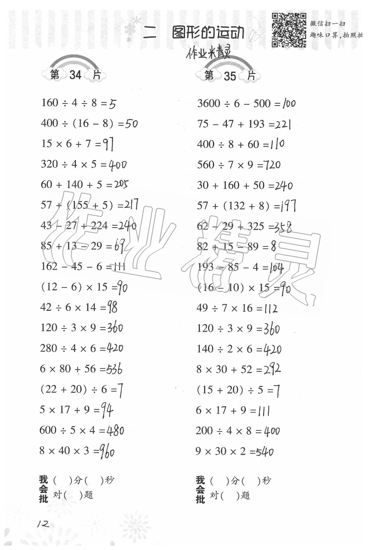 2020年小学数学口算训练三年级下册北师大版 参考答案第12页