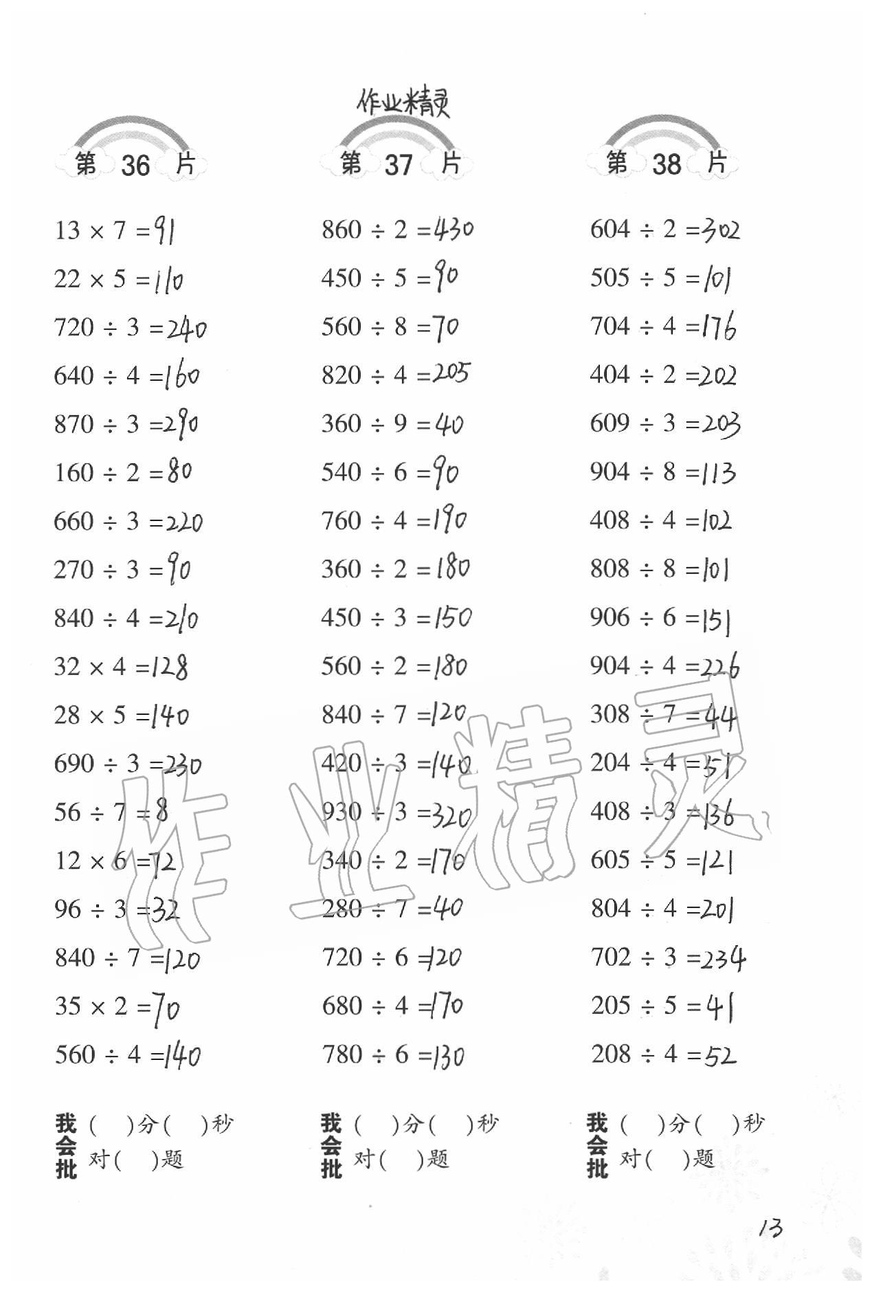 2020年小学数学口算训练三年级下册北师大版 参考答案第13页