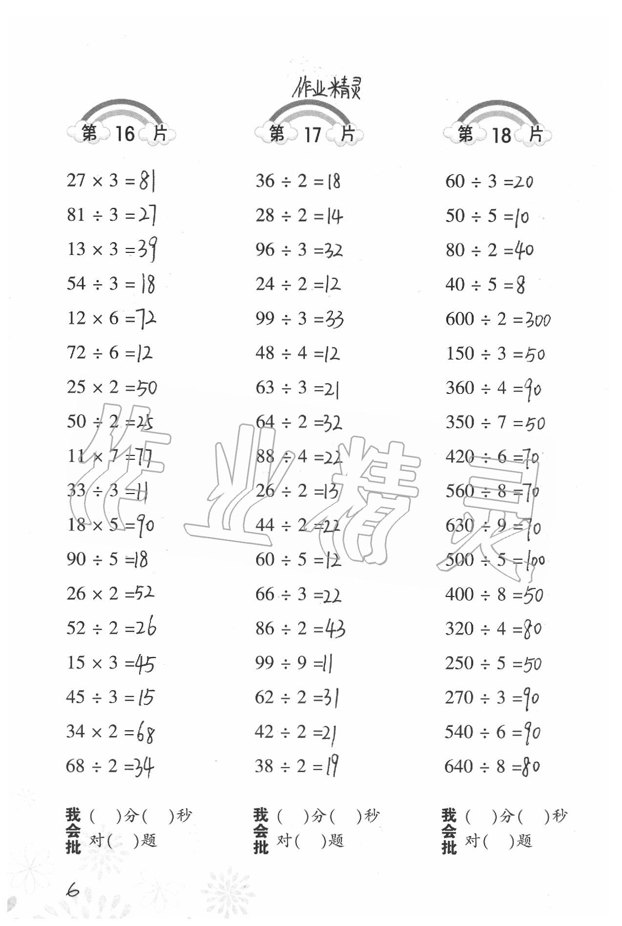 2020年小學數(shù)學口算訓練三年級下冊北師大版 參考答案第6頁