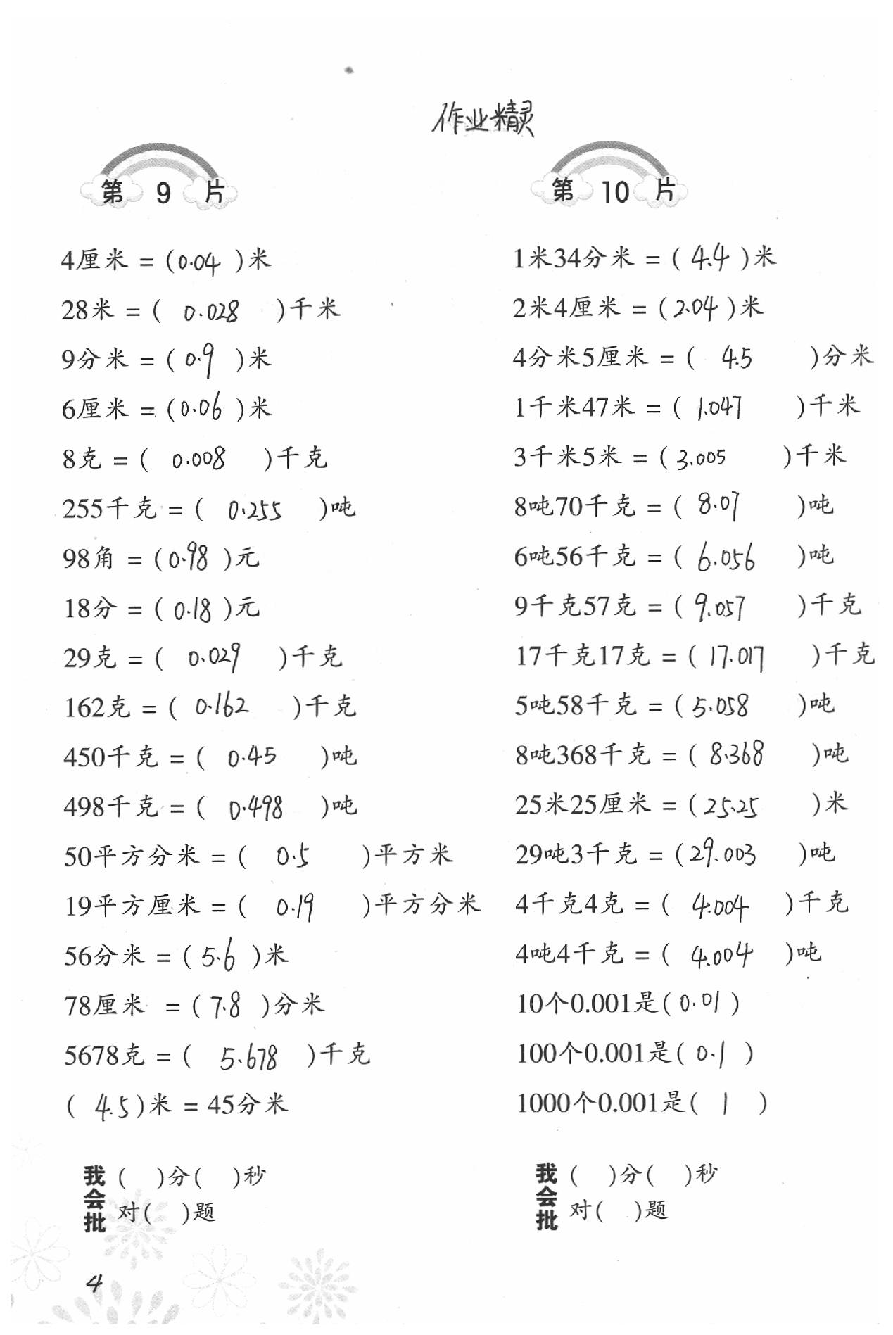 2020年小學(xué)數(shù)學(xué)口算訓(xùn)練四年級下冊北師大版 參考答案第4頁