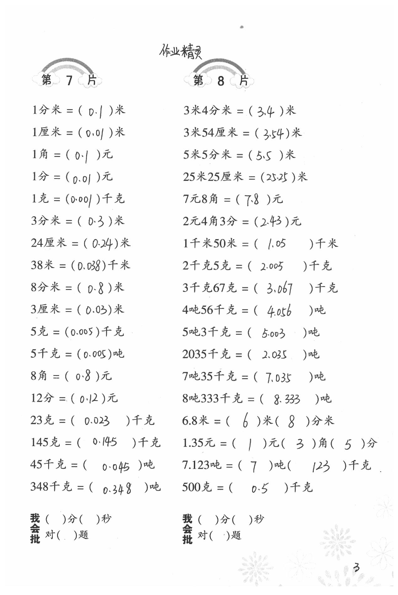 2020年小學(xué)數(shù)學(xué)口算訓(xùn)練四年級(jí)下冊(cè)北師大版 參考答案第3頁(yè)