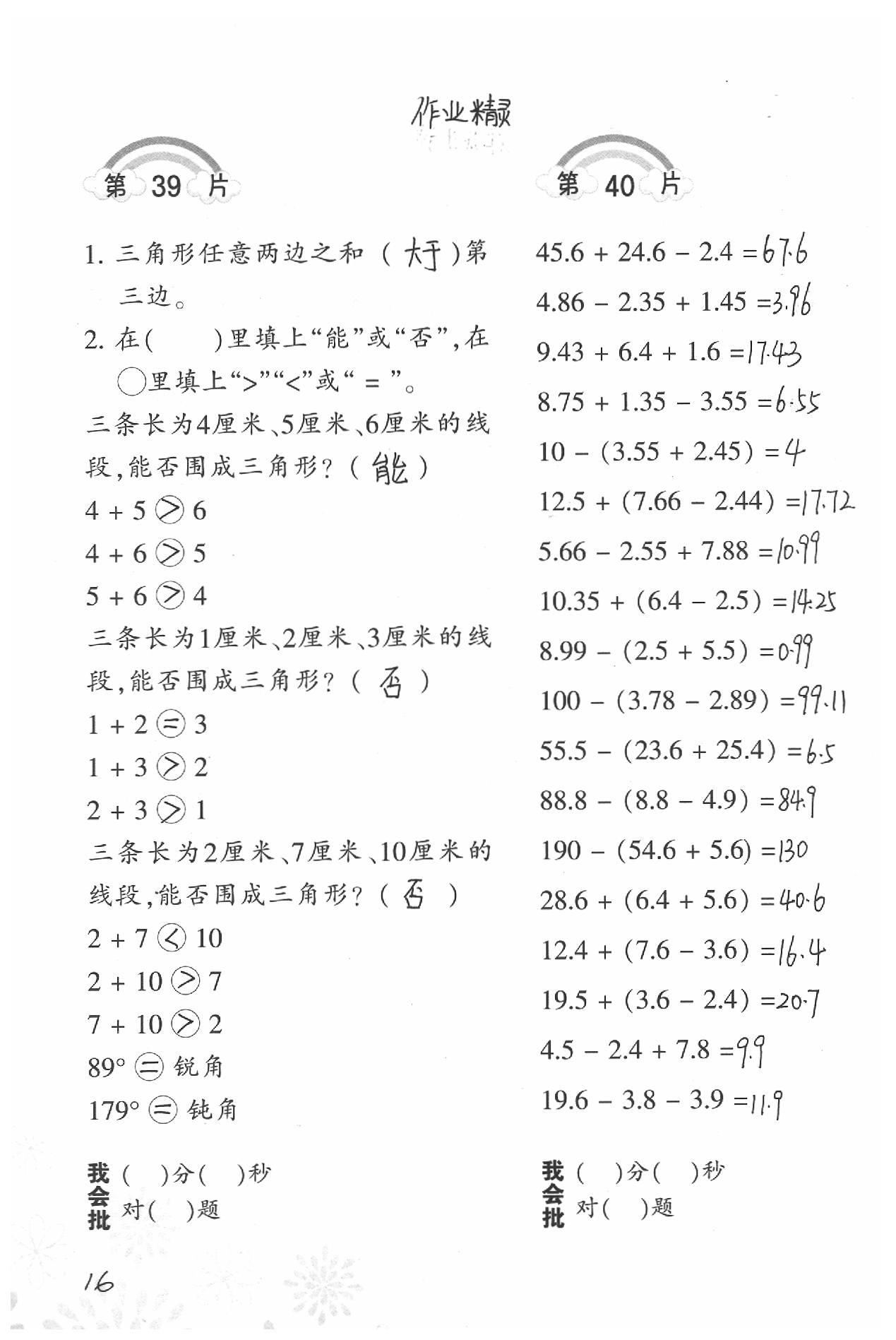 2020年小學(xué)數(shù)學(xué)口算訓(xùn)練四年級下冊北師大版 參考答案第16頁