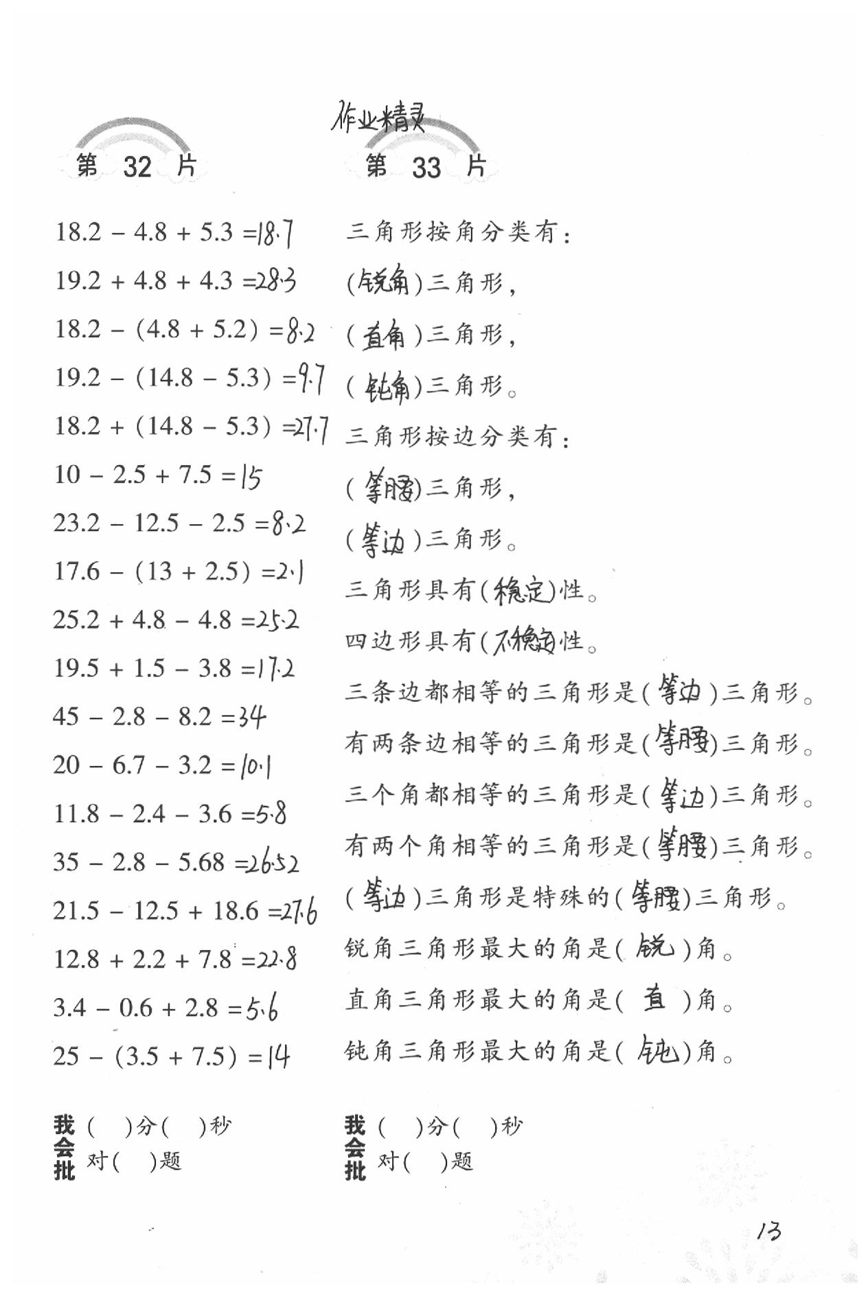 2020年小學(xué)數(shù)學(xué)口算訓(xùn)練四年級下冊北師大版 參考答案第13頁