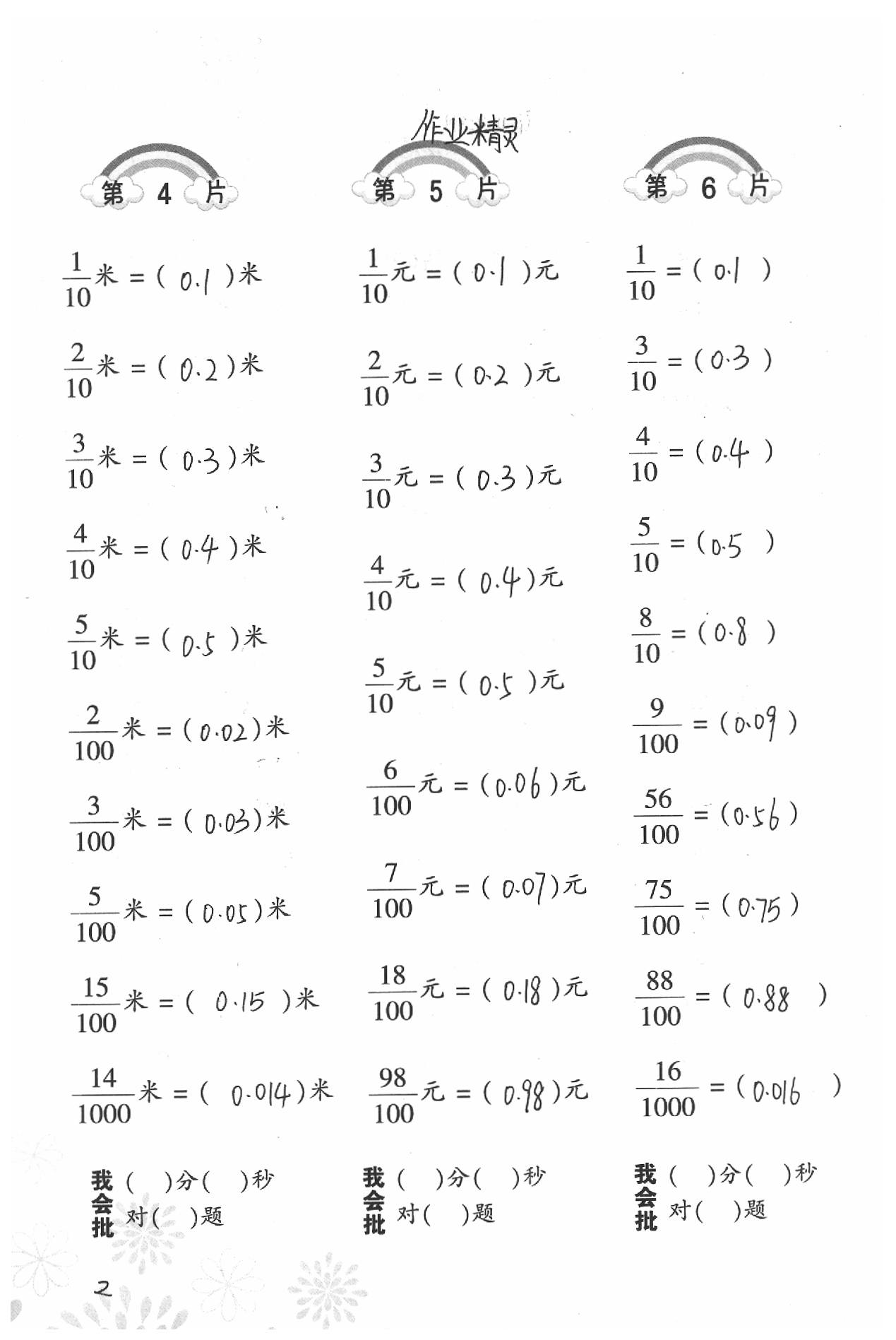 2020年小學數(shù)學口算訓練四年級下冊北師大版 參考答案第2頁