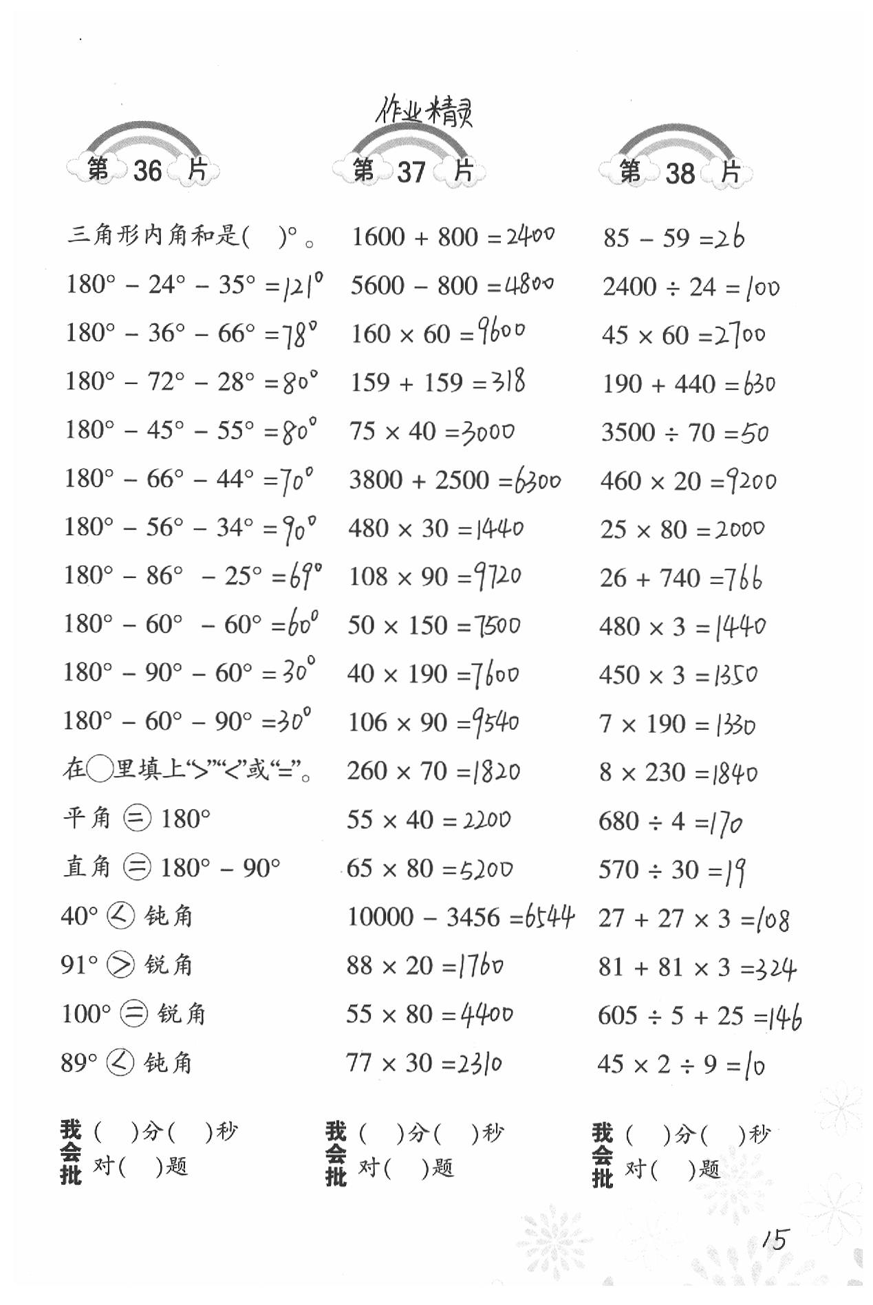 2020年小學(xué)數(shù)學(xué)口算訓(xùn)練四年級(jí)下冊(cè)北師大版 參考答案第15頁(yè)