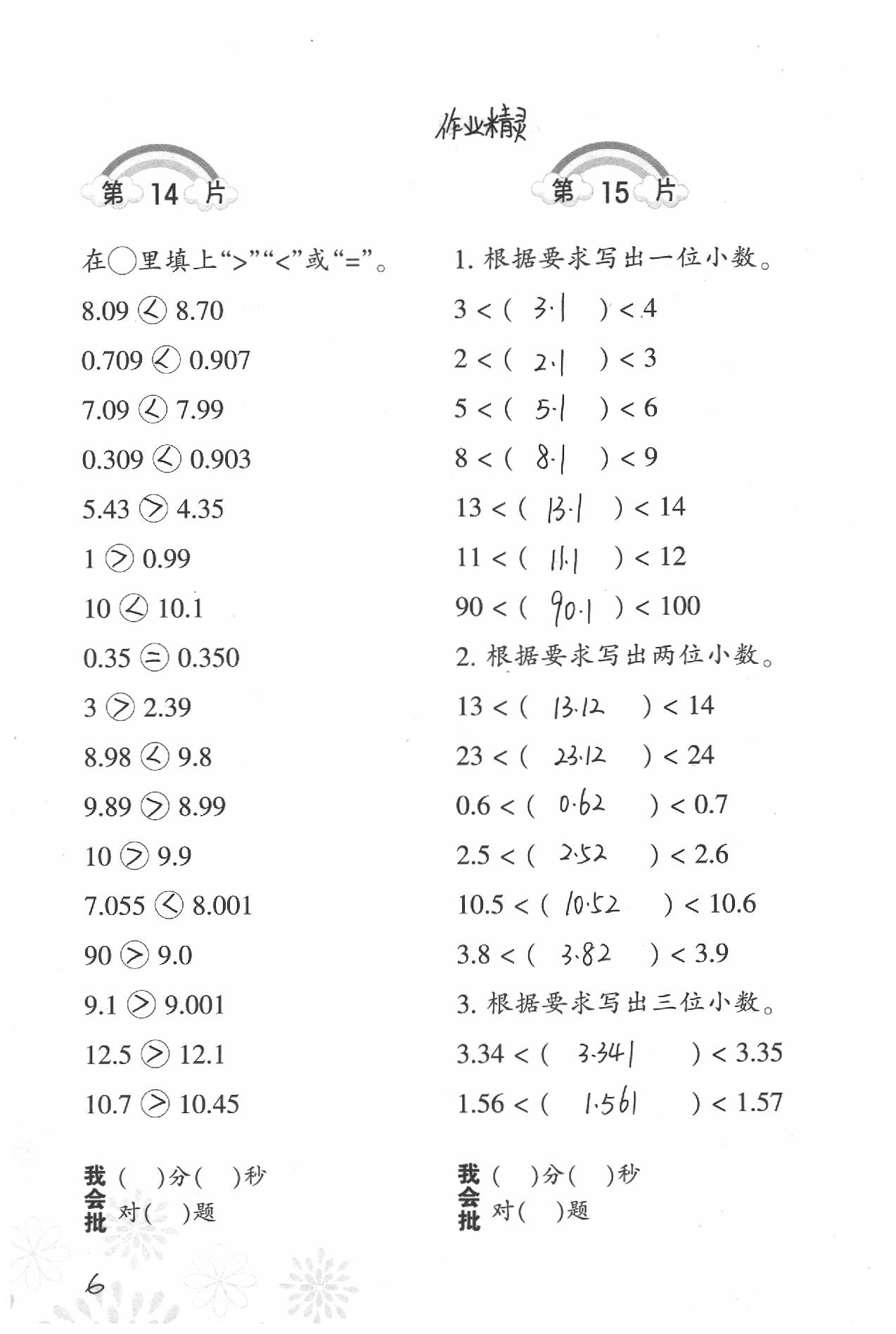 2020年小學數學口算訓練四年級下冊北師大版 參考答案第6頁