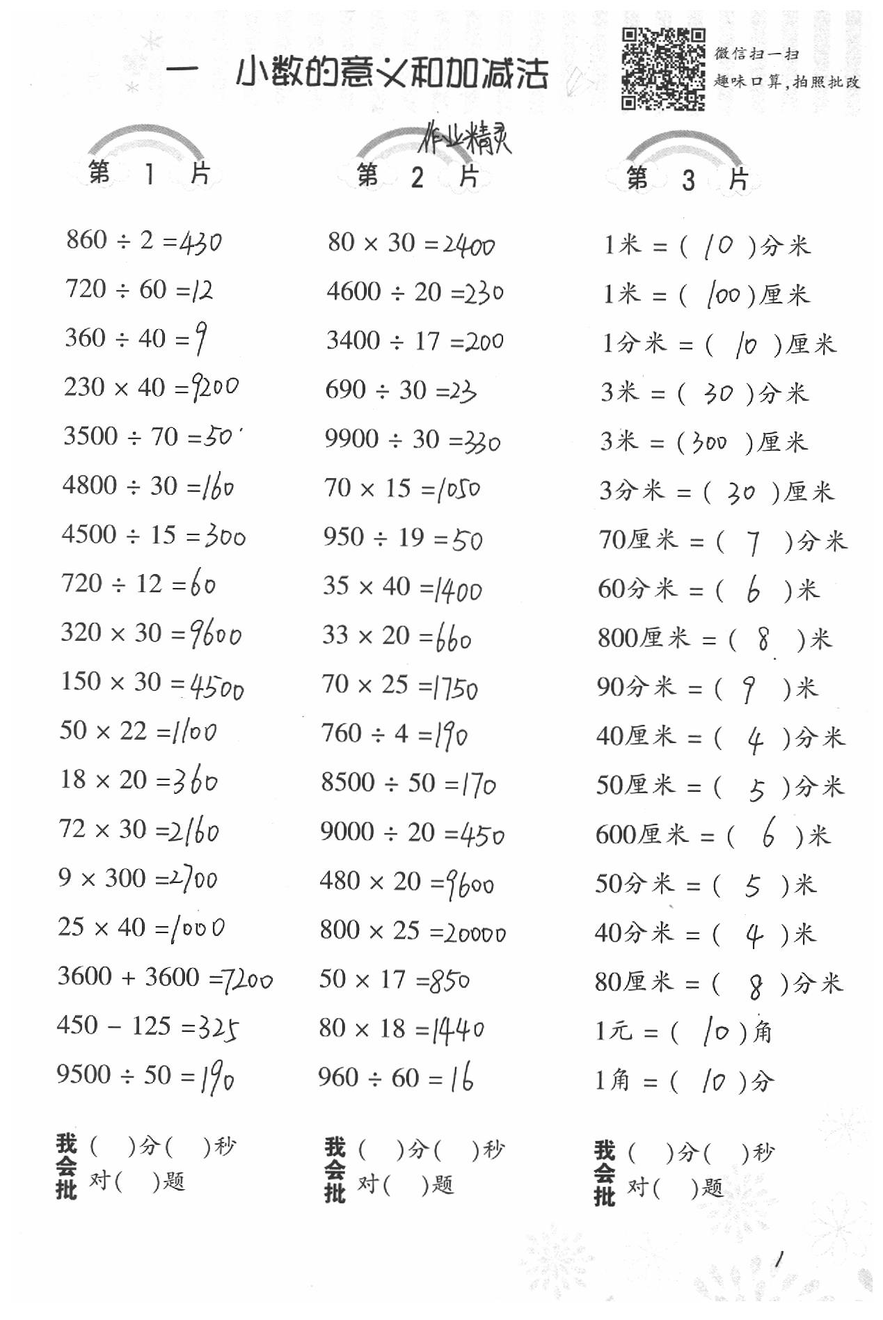 2020年小學(xué)數(shù)學(xué)口算訓(xùn)練四年級(jí)下冊(cè)北師大版 參考答案第1頁