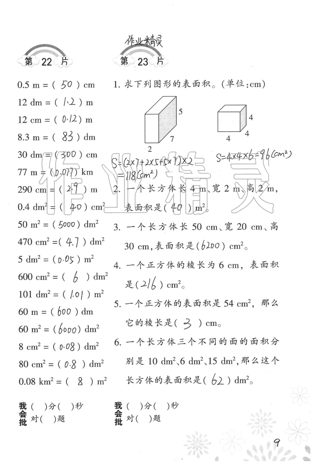 2020年小學(xué)數(shù)學(xué)口算訓(xùn)練五年級下冊北師大版 參考答案第9頁