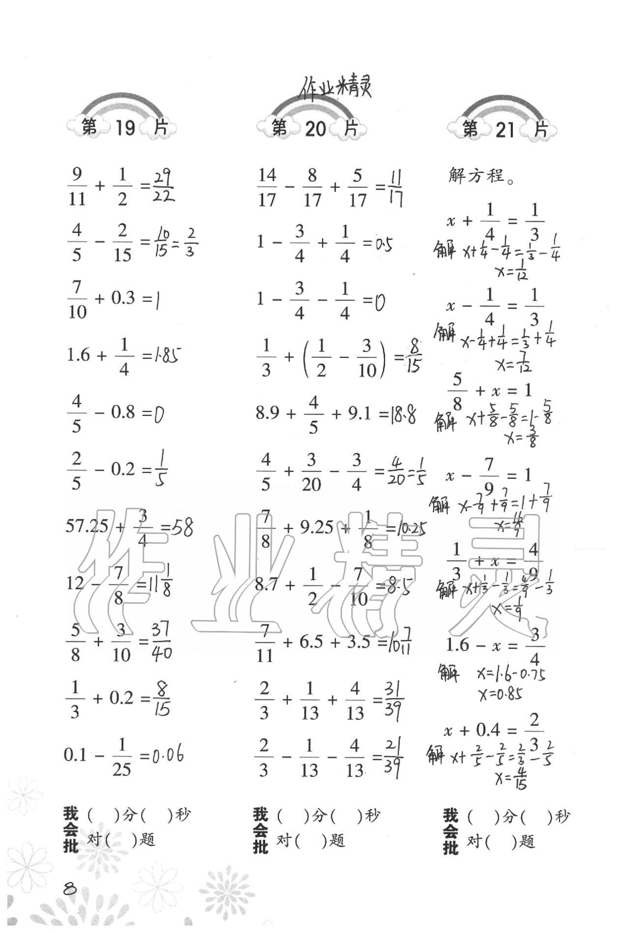 2020年小學(xué)數(shù)學(xué)口算訓(xùn)練五年級(jí)下冊(cè)北師大版 參考答案第8頁