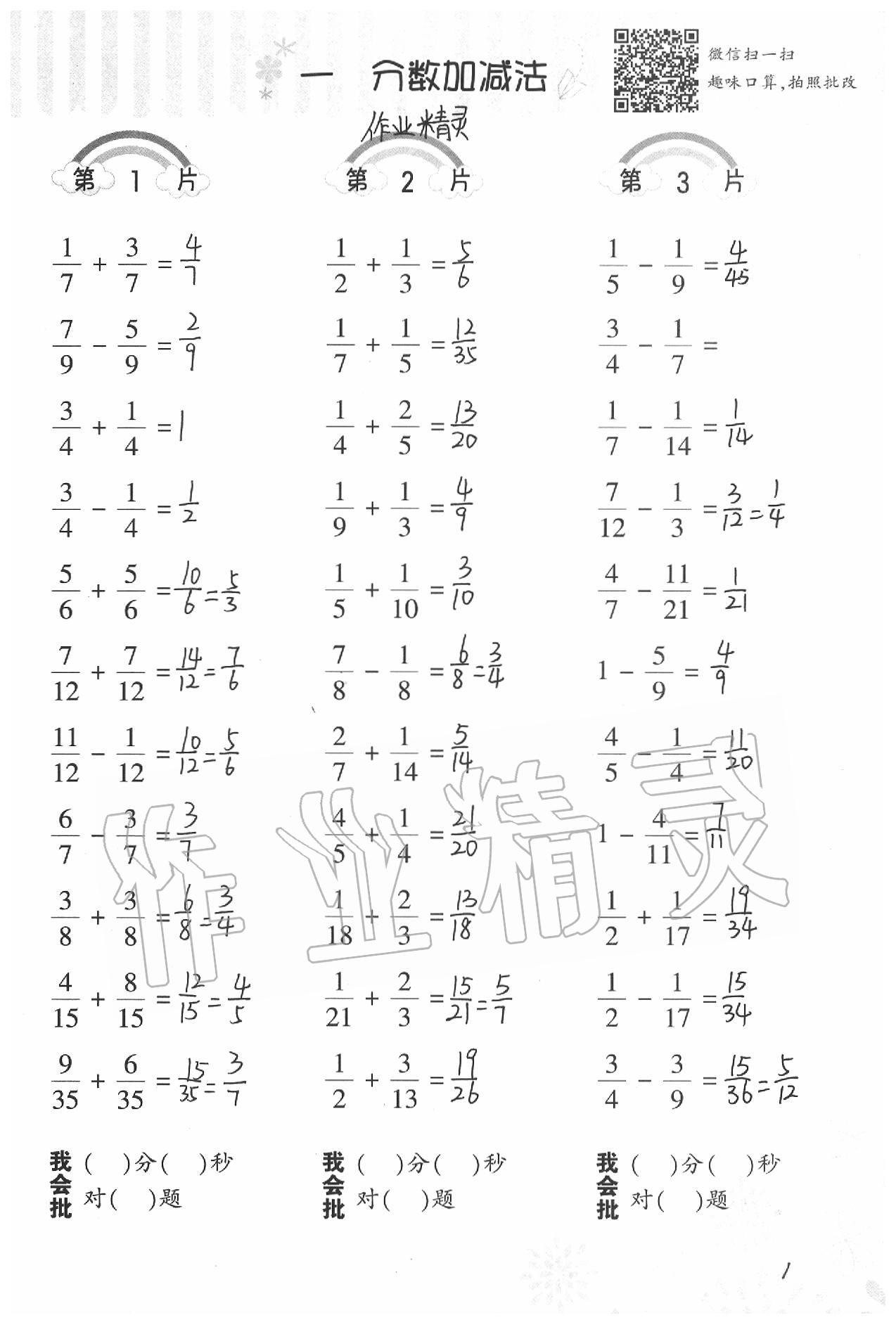 2020年小學(xué)數(shù)學(xué)口算訓(xùn)練五年級下冊北師大版 參考答案第1頁