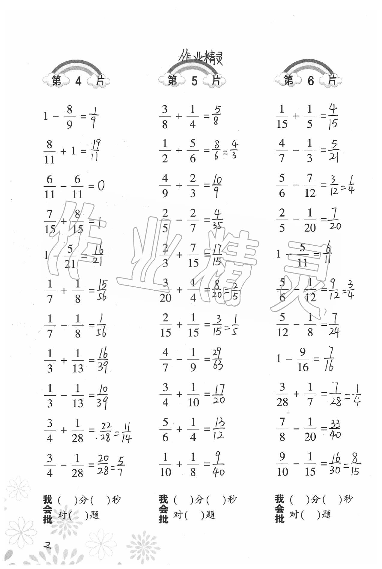 2020年小學數(shù)學口算訓練五年級下冊北師大版 參考答案第2頁