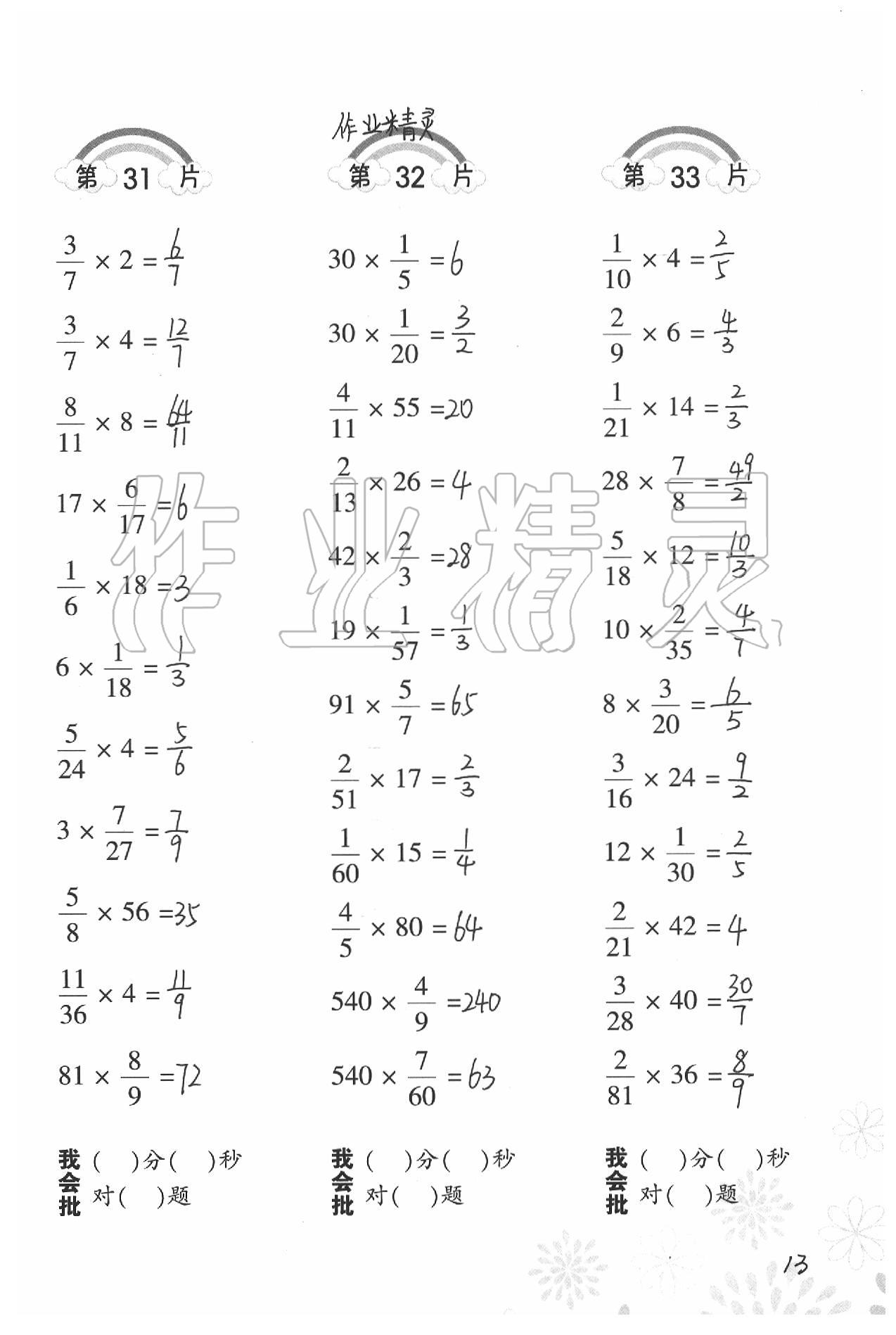 2020年小學(xué)數(shù)學(xué)口算訓(xùn)練五年級下冊北師大版 參考答案第13頁