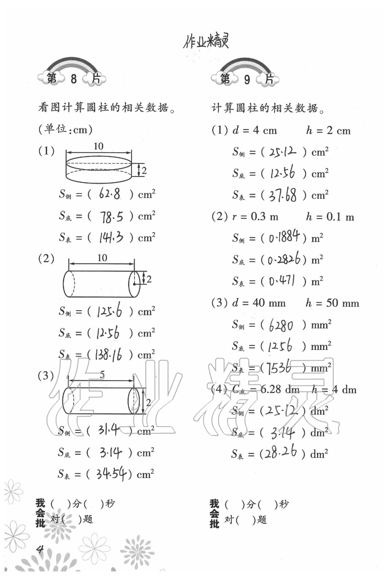 2020年小學(xué)數(shù)學(xué)口算訓(xùn)練六年級(jí)下冊(cè)北師大版 參考答案第4頁(yè)