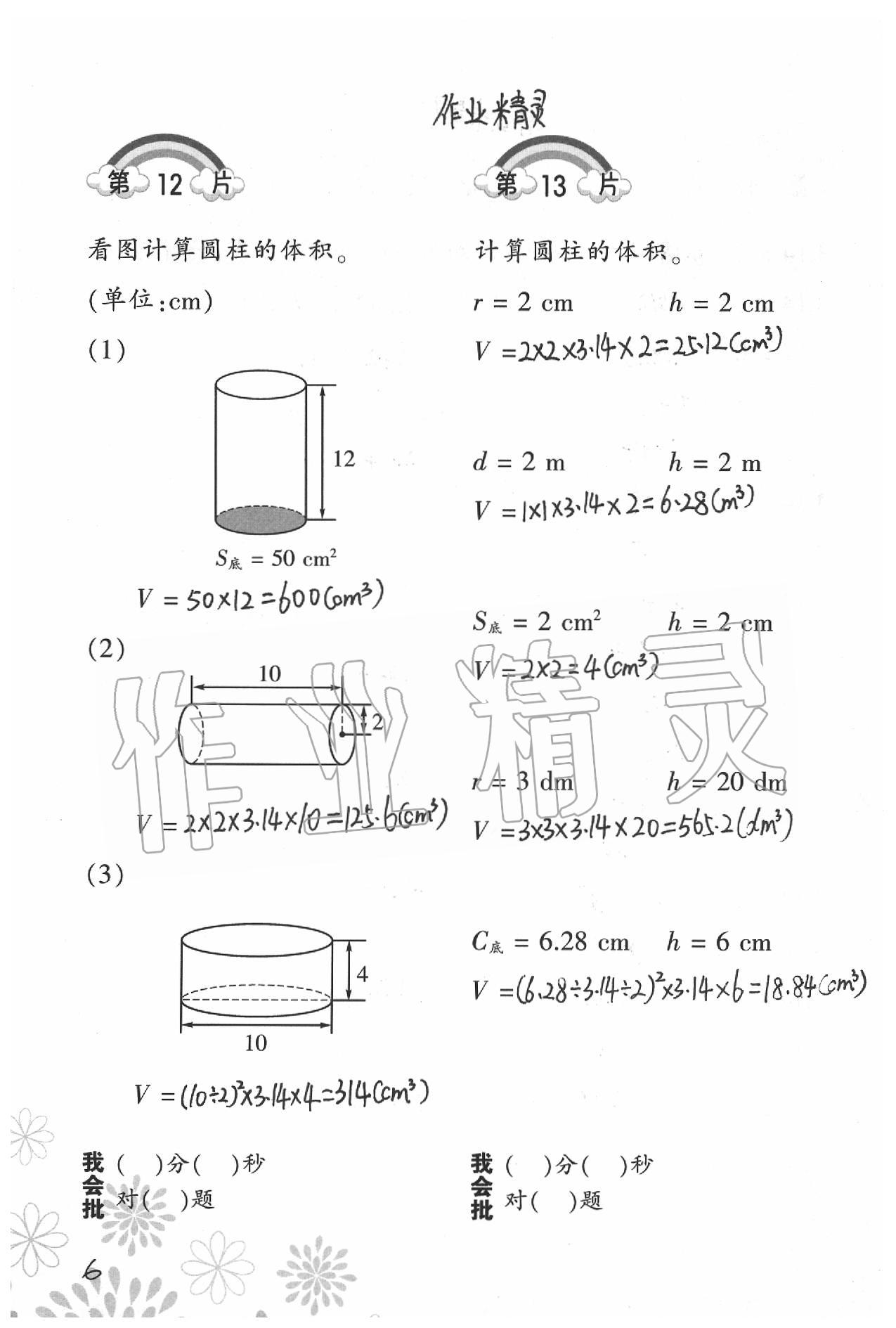 2020年小學數(shù)學口算訓練六年級下冊北師大版 參考答案第6頁