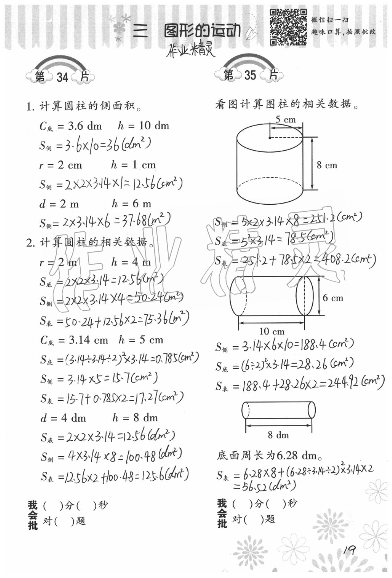 2020年小學(xué)數(shù)學(xué)口算訓(xùn)練六年級下冊北師大版 參考答案第19頁