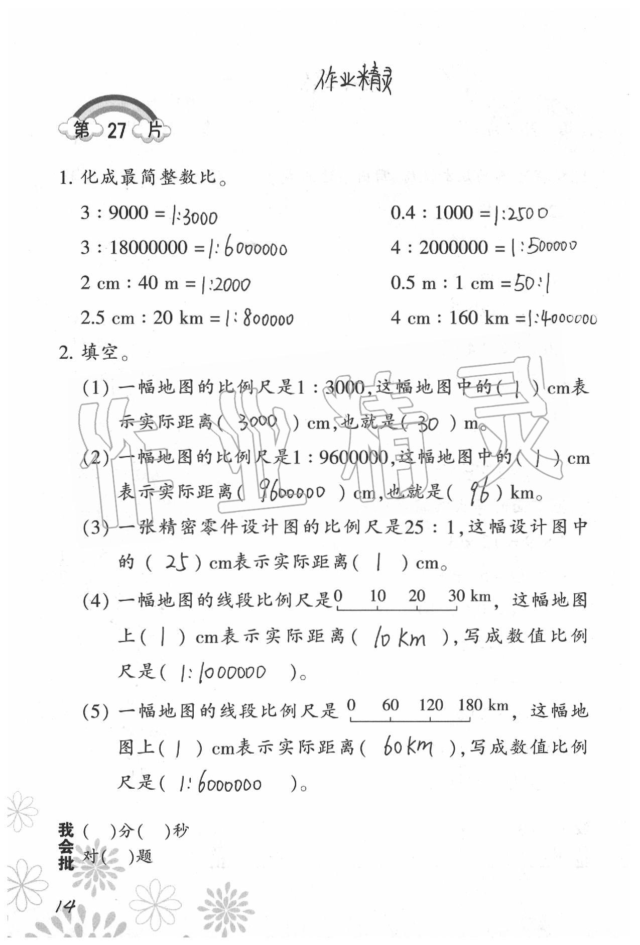 2020年小學(xué)數(shù)學(xué)口算訓(xùn)練六年級(jí)下冊(cè)北師大版 參考答案第14頁(yè)