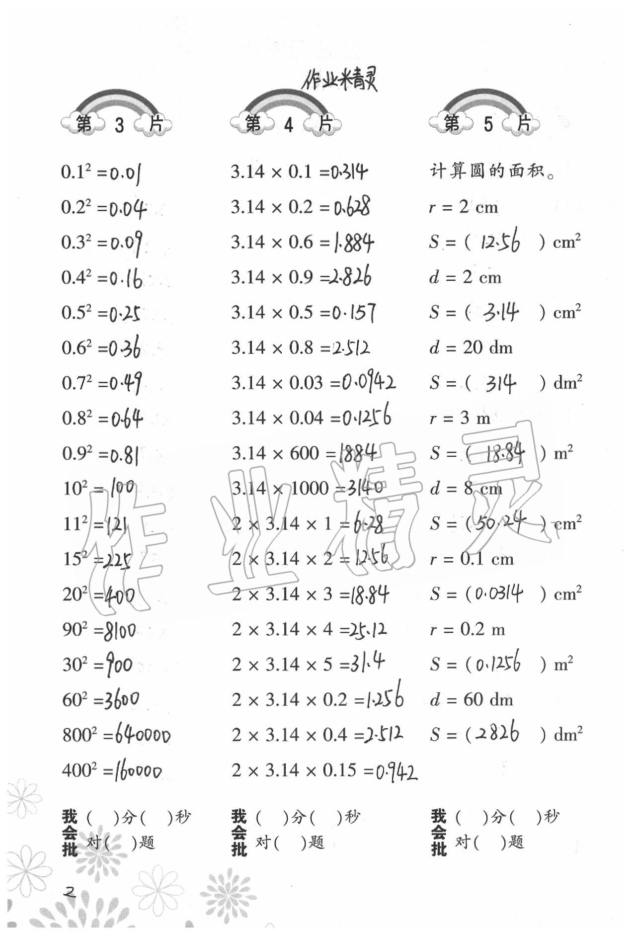 2020年小學數(shù)學口算訓練六年級下冊北師大版 參考答案第2頁