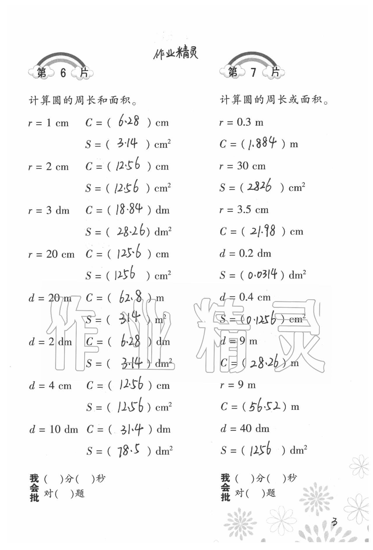 2020年小學(xué)數(shù)學(xué)口算訓(xùn)練六年級(jí)下冊(cè)北師大版 參考答案第3頁(yè)