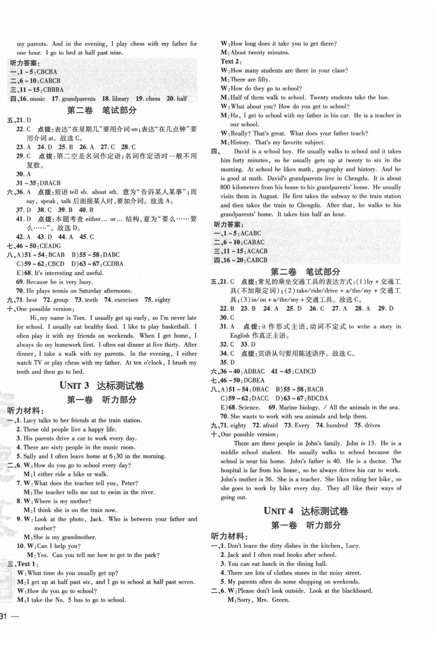 2020年點(diǎn)撥訓(xùn)練七年級英語下冊人教版安徽專版 參考答案第2頁