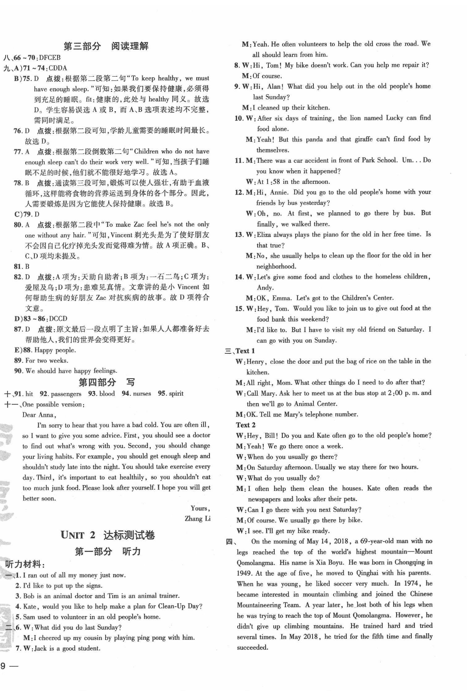 2020年點撥訓(xùn)練八年級英語下冊人教版安徽專版 參考答案第2頁