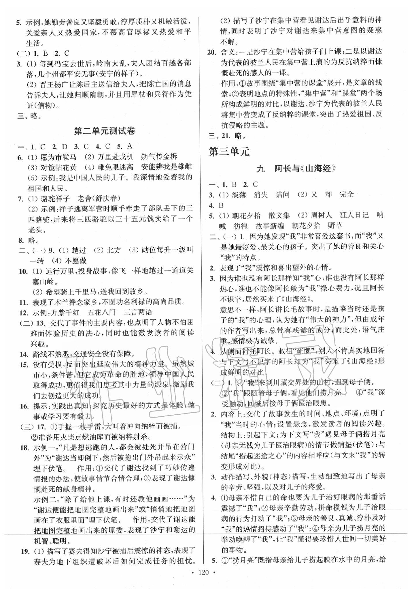 2020年南通小题课时作业本七年级语文下册人教版 第4页