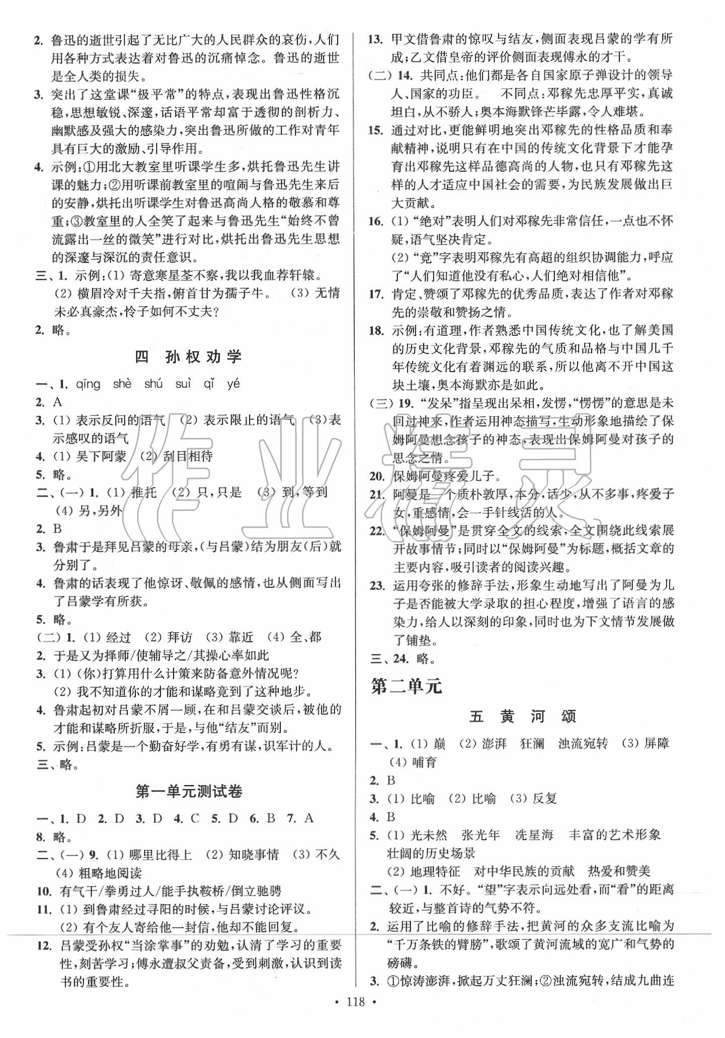 2020年南通小題課時作業(yè)本七年級語文下冊人教版 第2頁