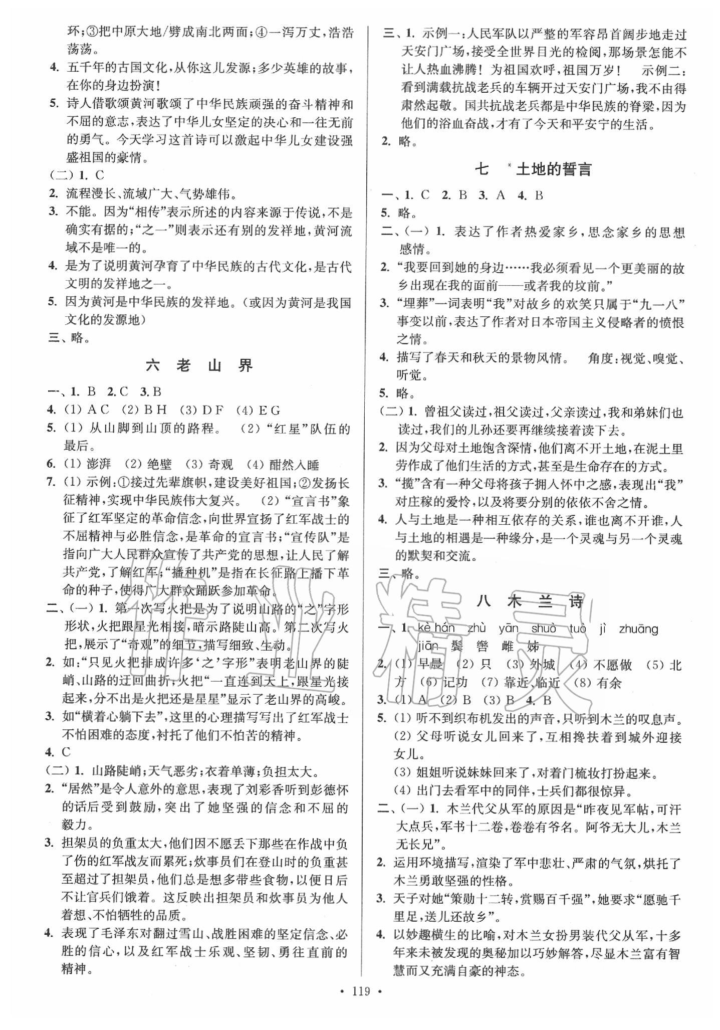 2020年南通小题课时作业本七年级语文下册人教版 第3页