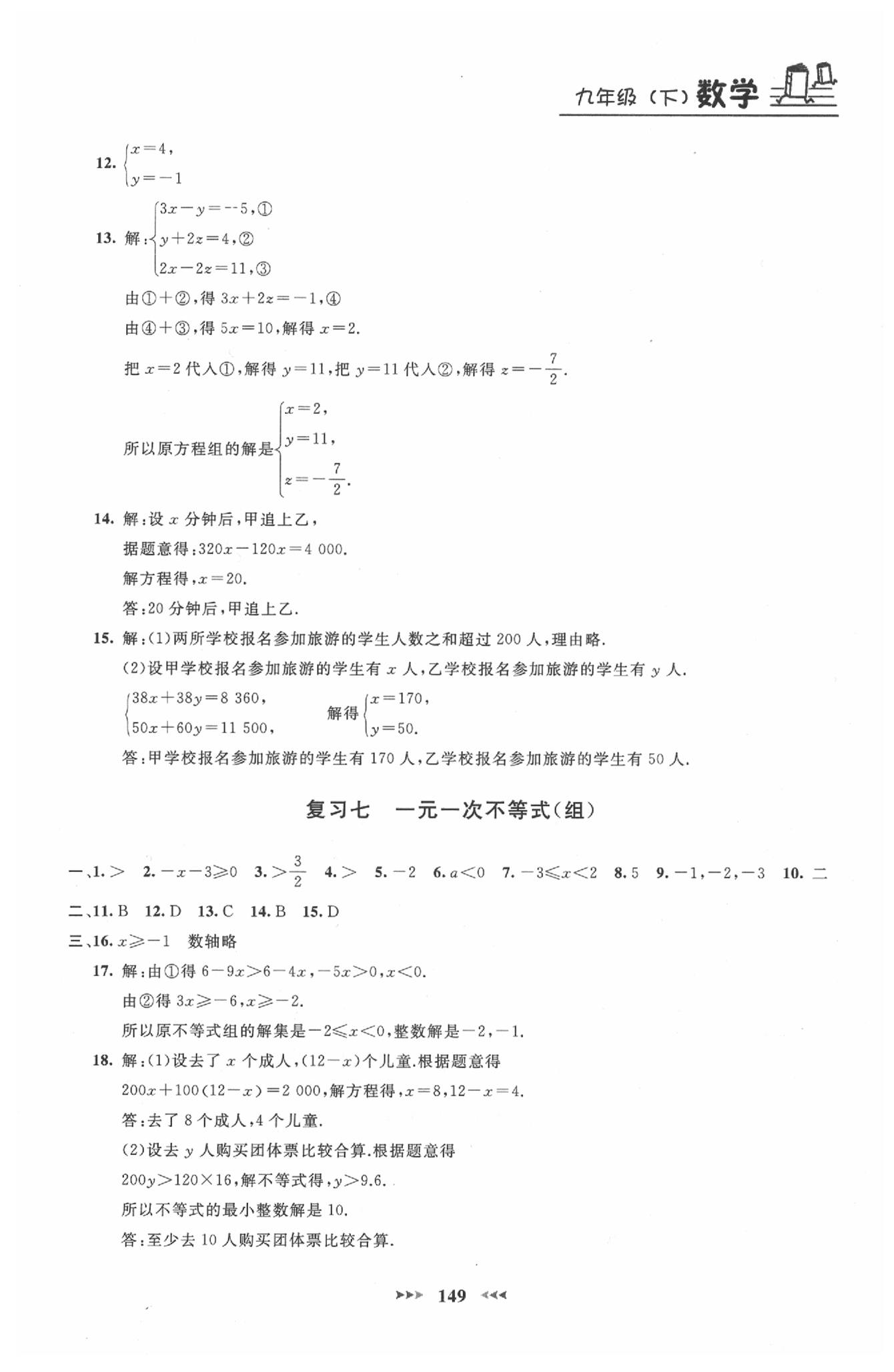 2020年鐘書金牌課課練九年級數(shù)學下冊滬教版 第11頁