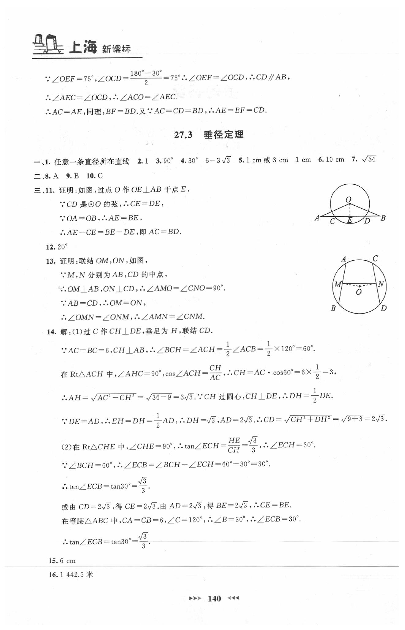 2020年鐘書金牌課課練九年級數(shù)學下冊滬教版 第2頁