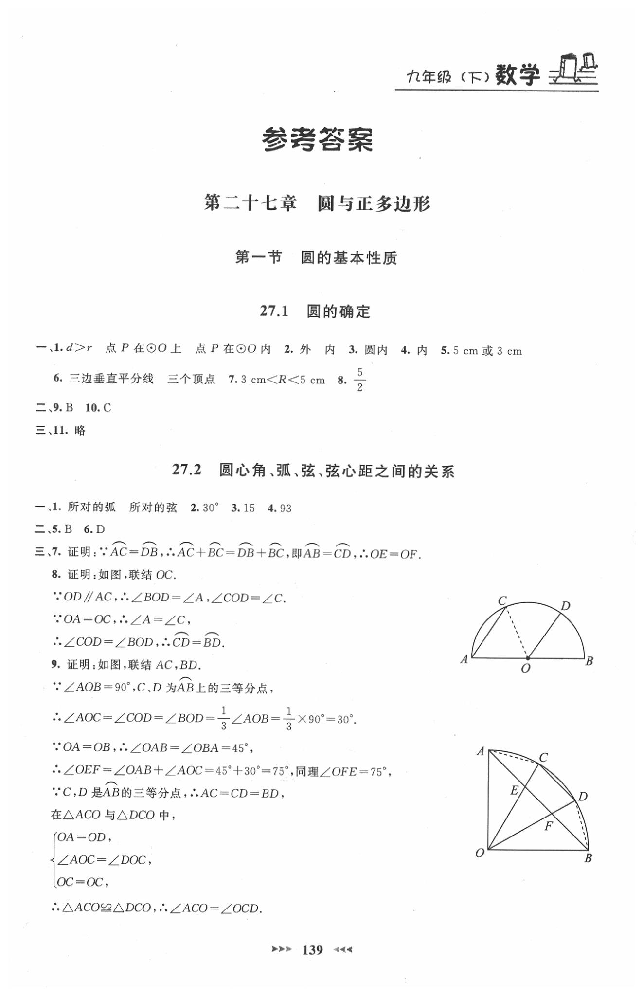 2020年鐘書(shū)金牌課課練九年級(jí)數(shù)學(xué)下冊(cè)滬教版 第1頁(yè)