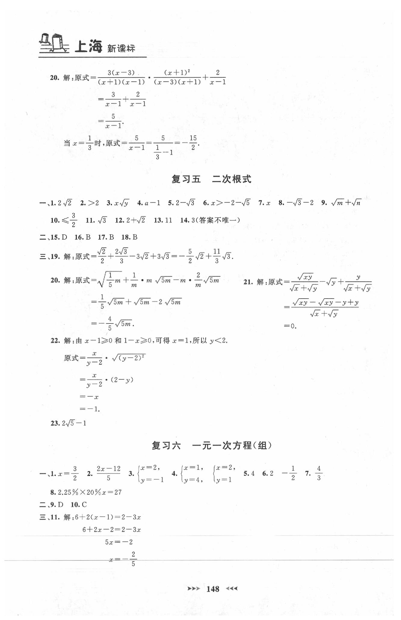 2020年鐘書金牌課課練九年級(jí)數(shù)學(xué)下冊(cè)滬教版 第10頁(yè)