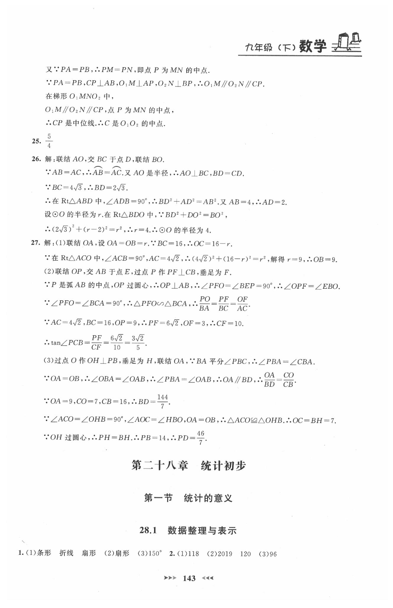 2020年鐘書金牌課課練九年級(jí)數(shù)學(xué)下冊(cè)滬教版 第5頁(yè)