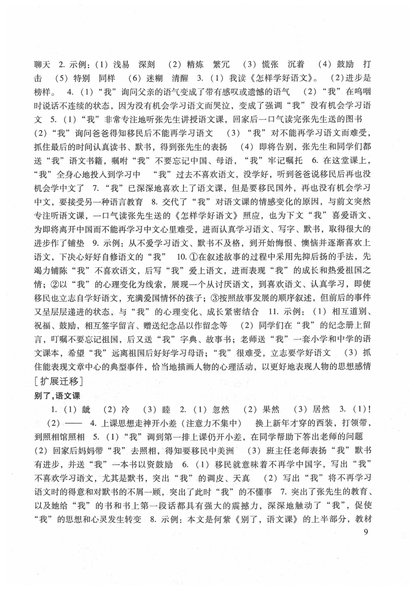 2020年現(xiàn)代文品讀文言詩文點(diǎn)擊六年級第二學(xué)期 第9頁