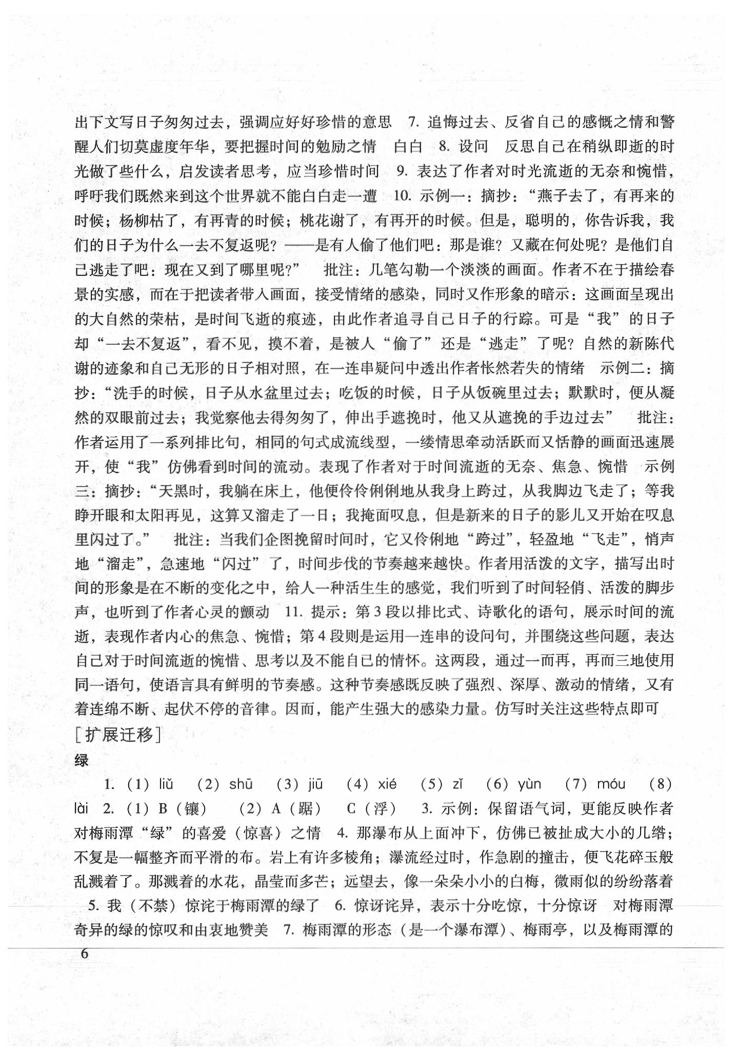 2020年現(xiàn)代文品讀文言詩文點(diǎn)擊六年級第二學(xué)期 第6頁