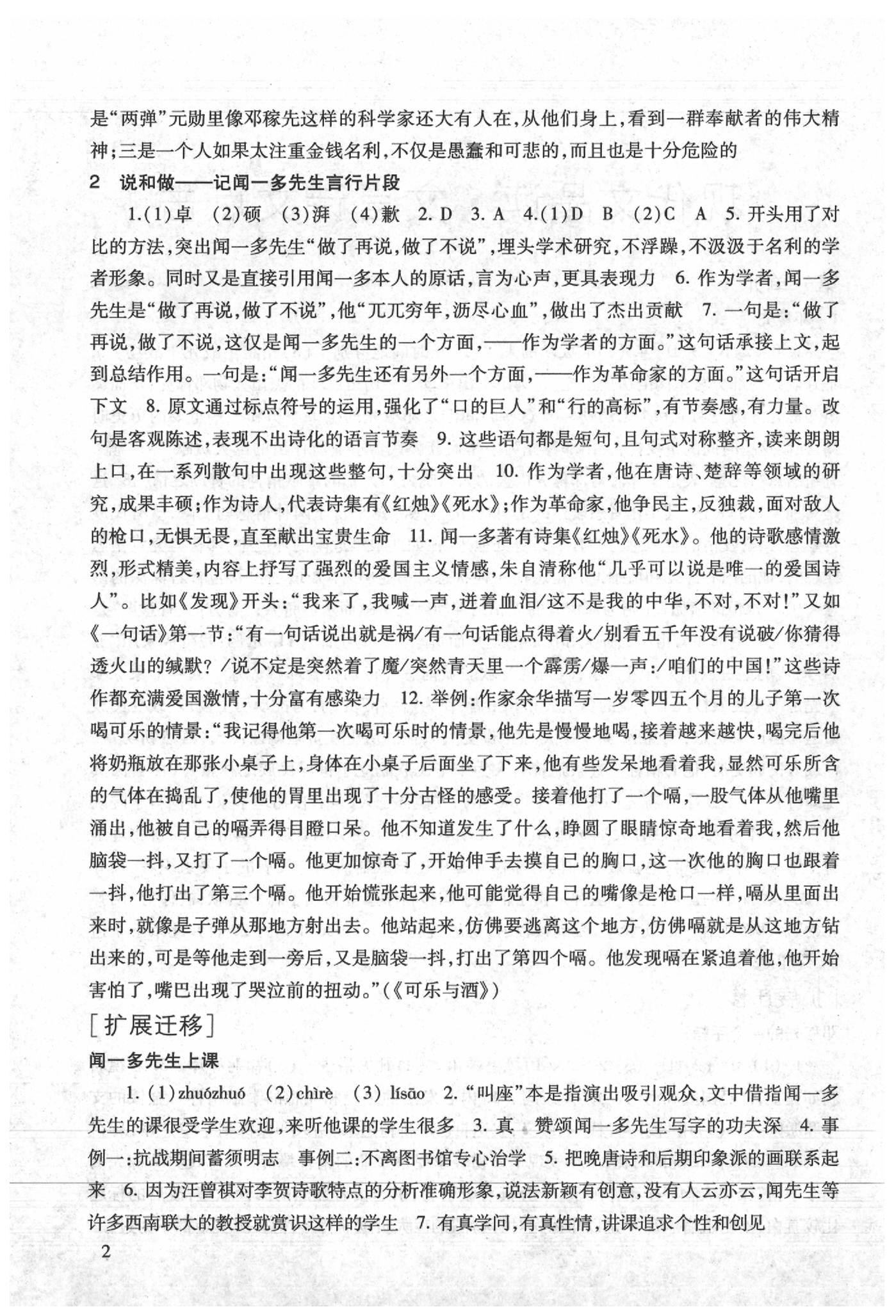 2020年現(xiàn)代文品讀文言詩文點擊七年級第二學(xué)期 第2頁