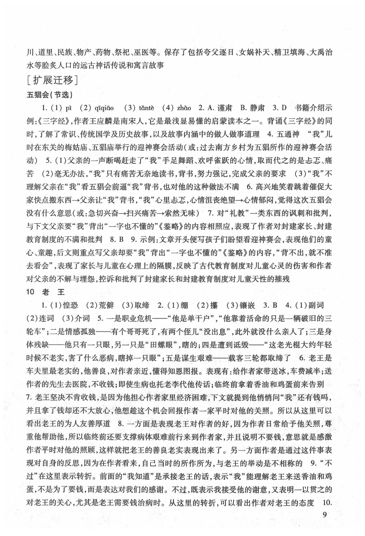 2020年現(xiàn)代文品讀文言詩文點(diǎn)擊七年級(jí)第二學(xué)期 第9頁