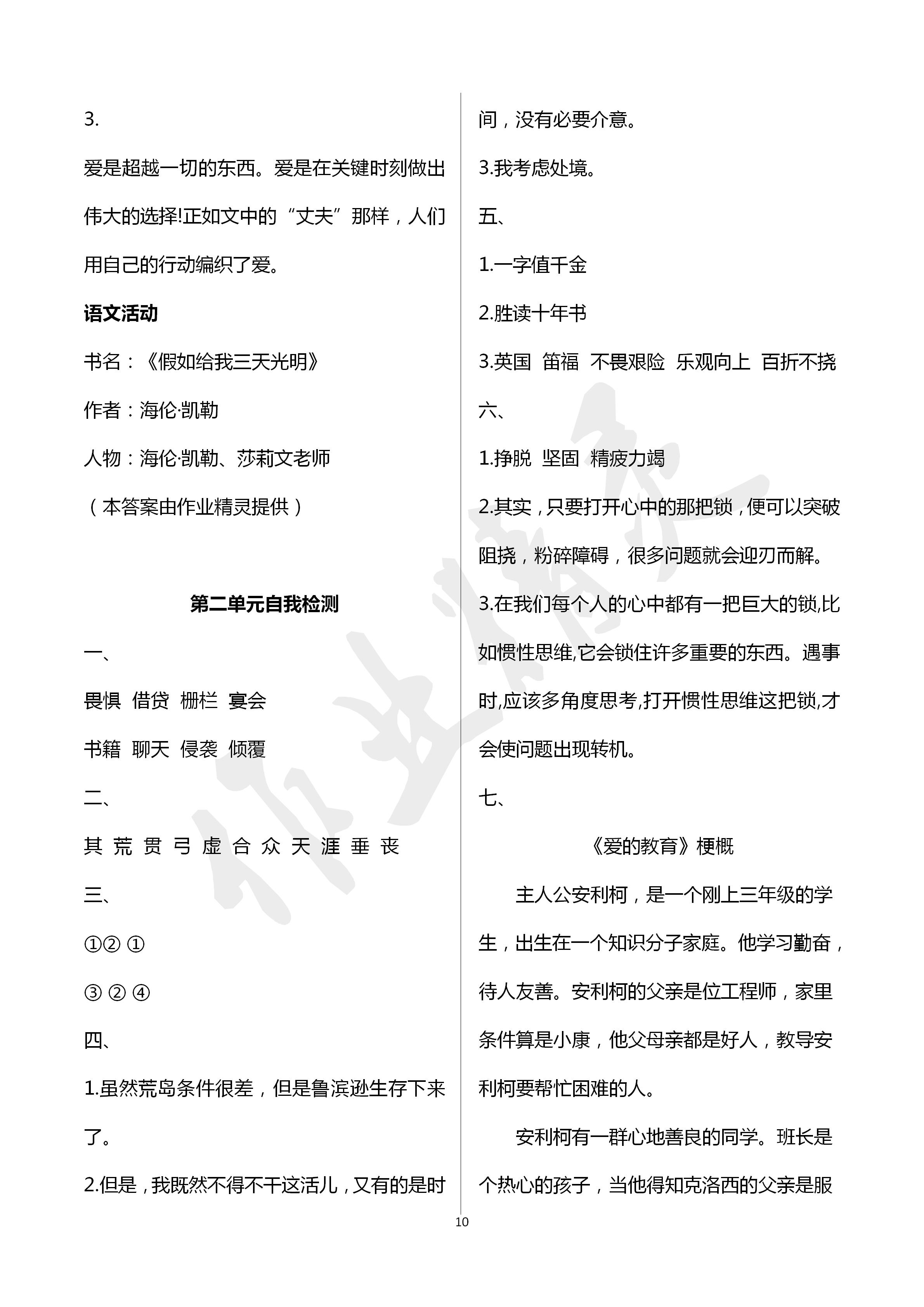 2020年小學(xué)基礎(chǔ)訓(xùn)練叢書自主學(xué)習(xí)指導(dǎo)課程六年級語文人教版 第10頁