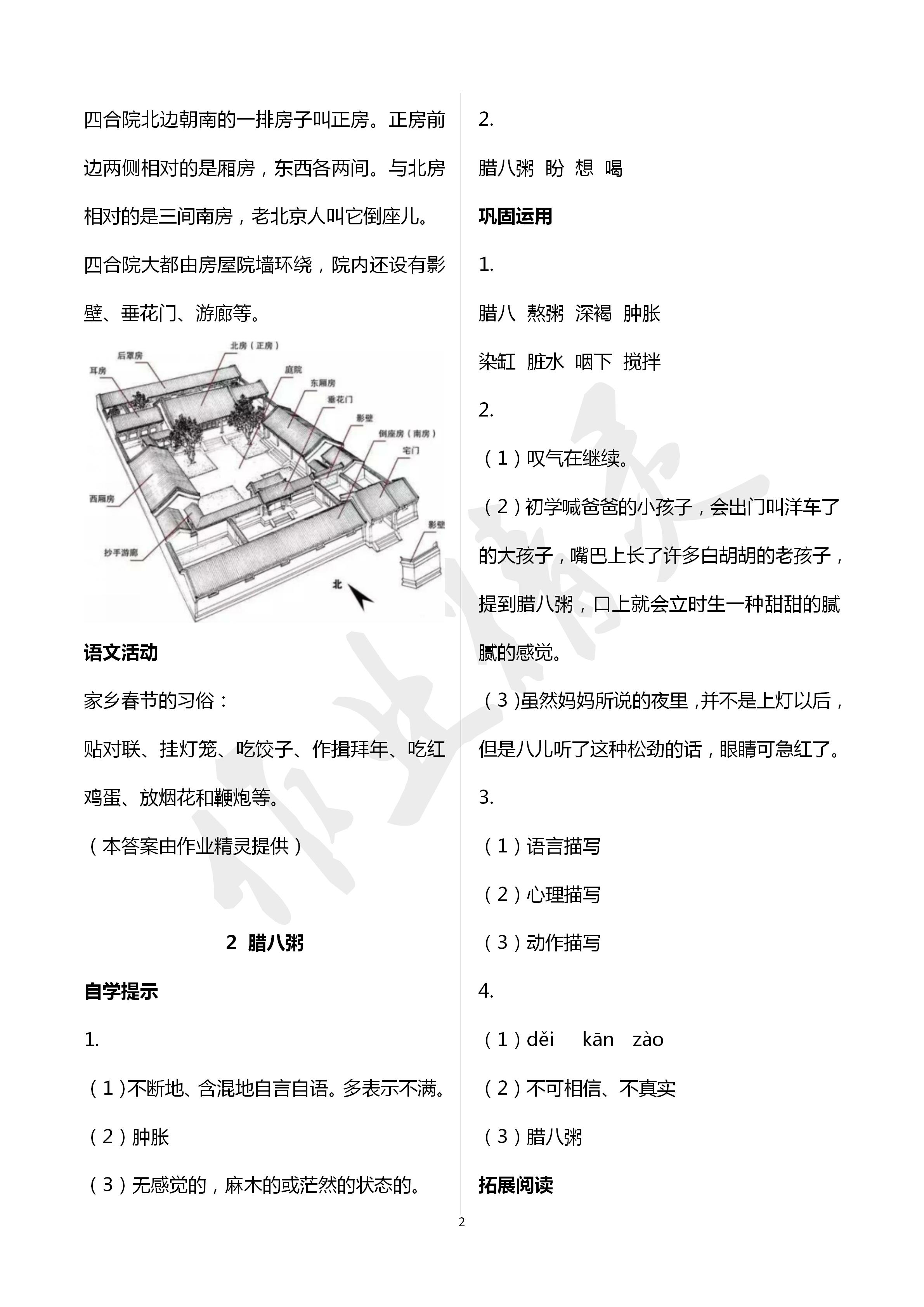 2020年小学基础训练丛书自主学习指导课程六年级语文人教版 第2页